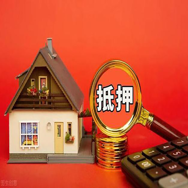 路南房屋抵押贷款指南|住房抵押贷款|正规门店办理